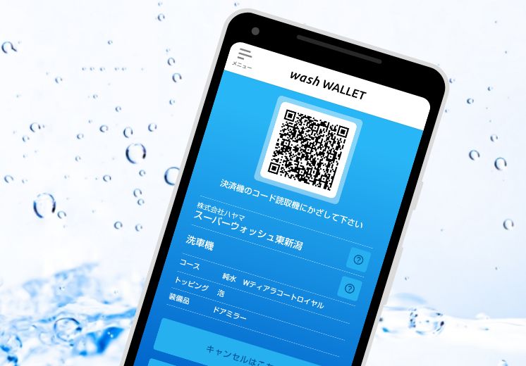 傾斜洗浄